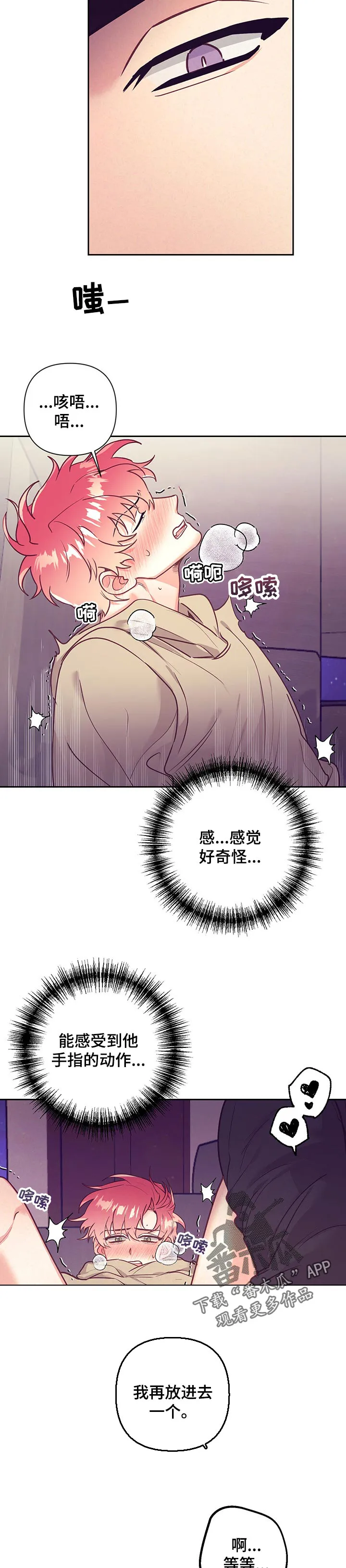 随行执事漫画高清版漫画,第91章：着急7图