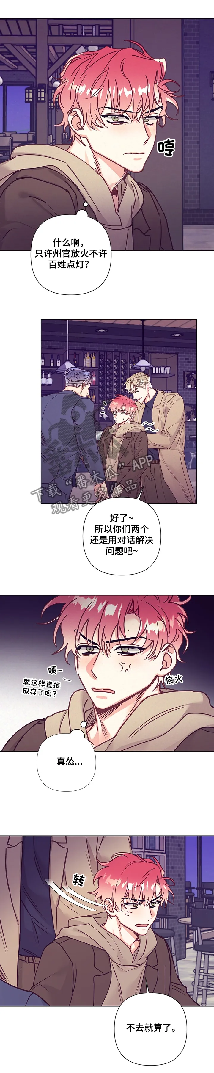 随行执事漫画漫画,第99章：真的去酒店？5图