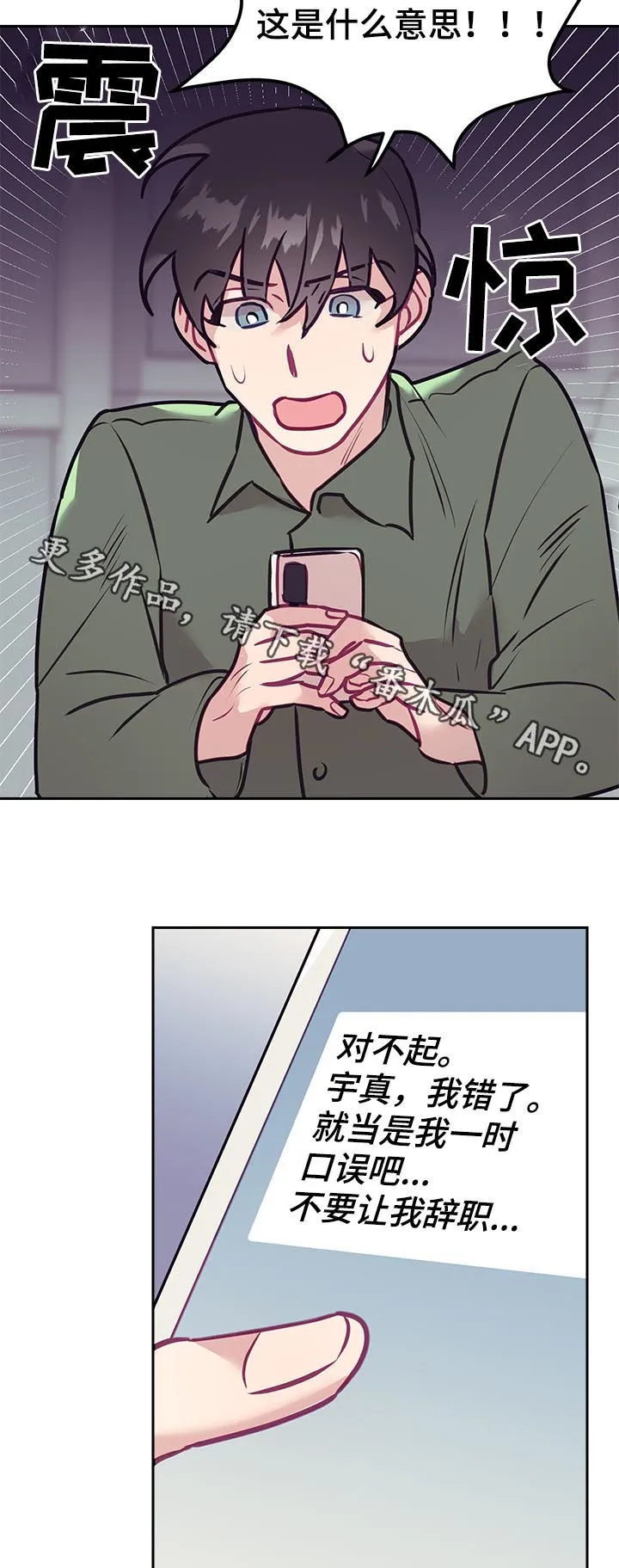 随行执事漫画高清版漫画,第43章：口误20图