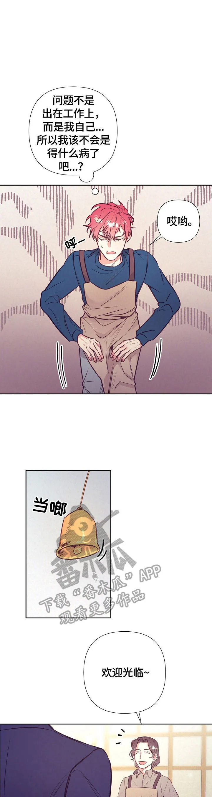 随行执事漫画高清版漫画,第58章：妄想2图