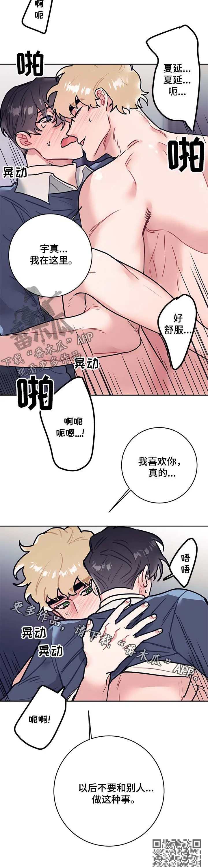 随行执事漫画漫画,第32章：独食11图
