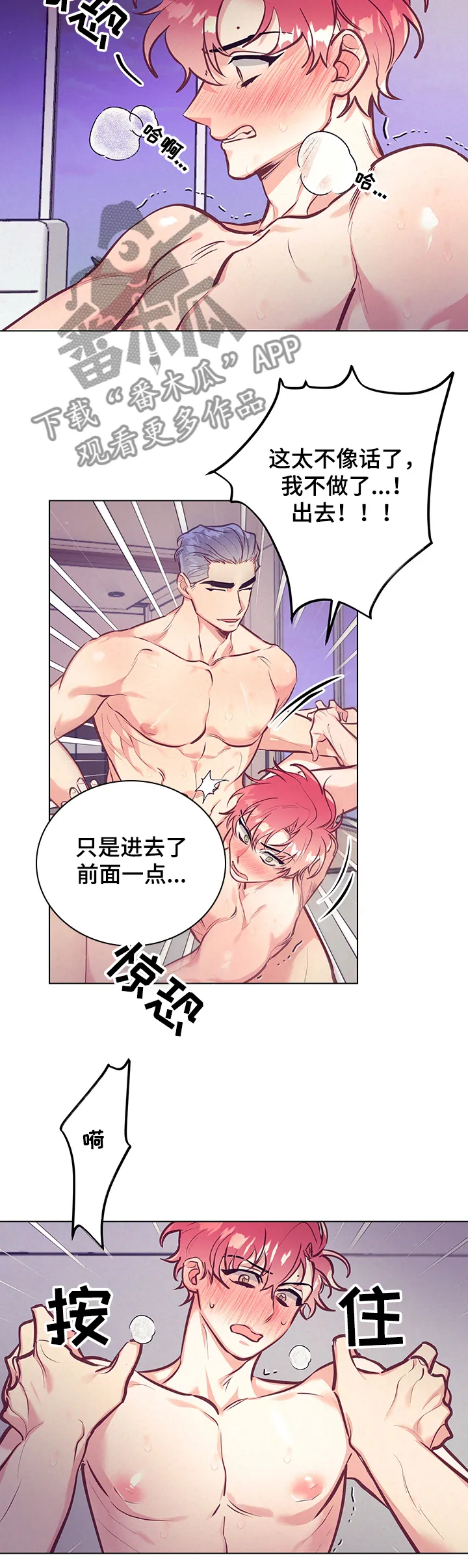 随行执事漫画高清版漫画,第102章：不会停下9图