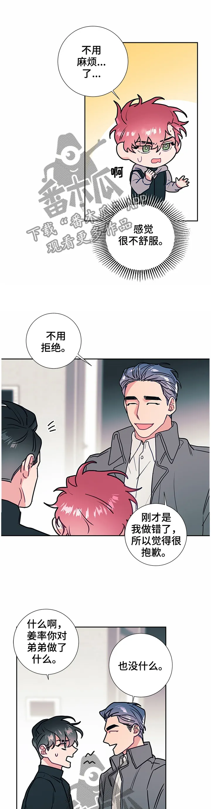 随行执事漫画漫画,第53章：亲近3图