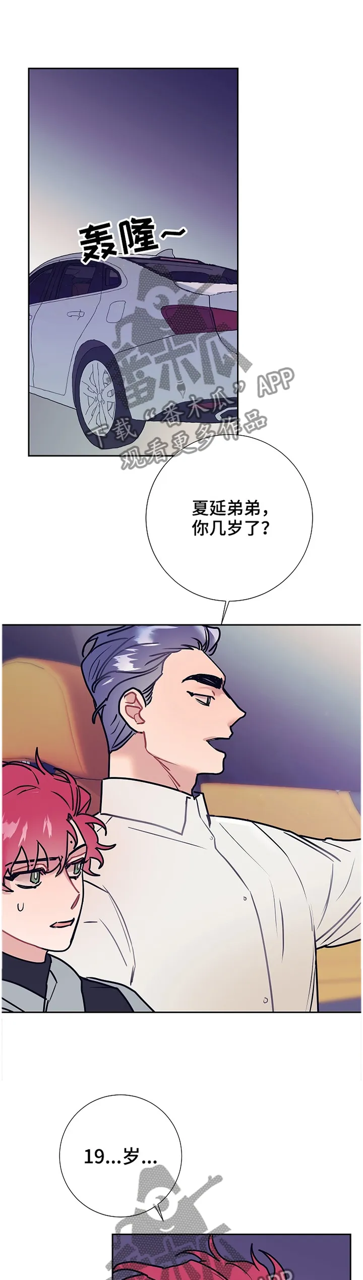 随行执事漫画漫画,第55章：紧张11图