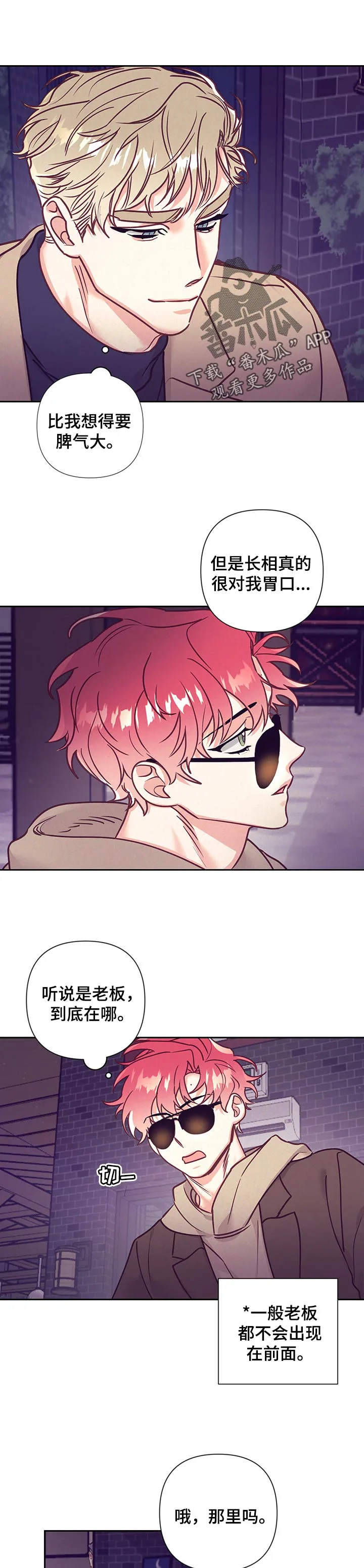 随行执事漫画高清版漫画,第94章：照顾对象1图