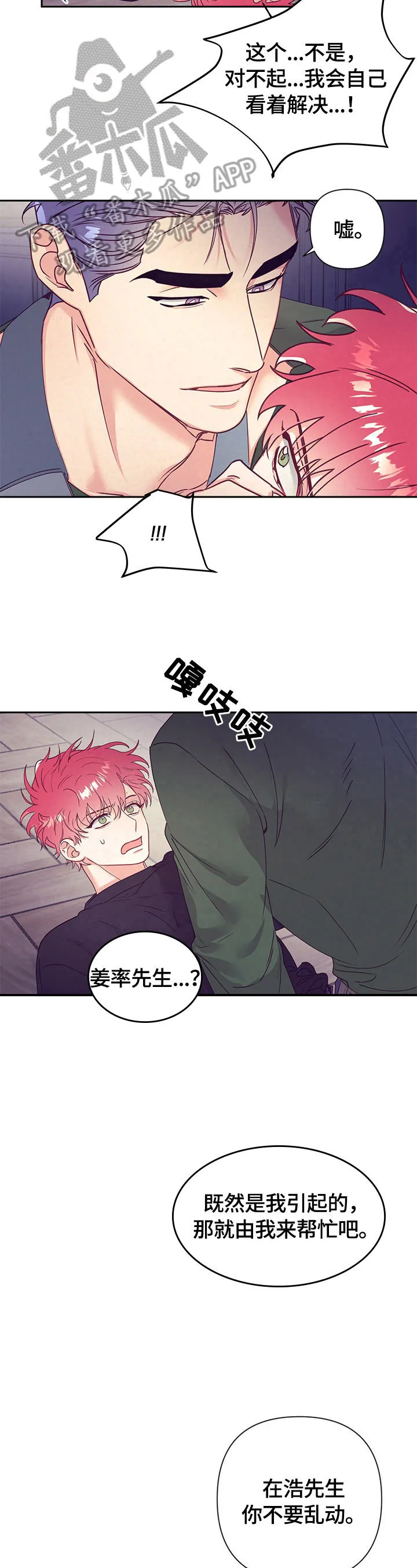 垂耳执事漫画在哪里看漫画,第74章：我来帮忙11图