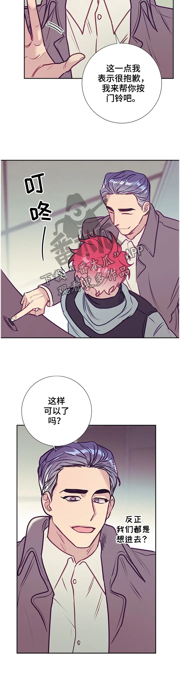 垂耳执事漫画在哪里看漫画,第51章：陪伴5图