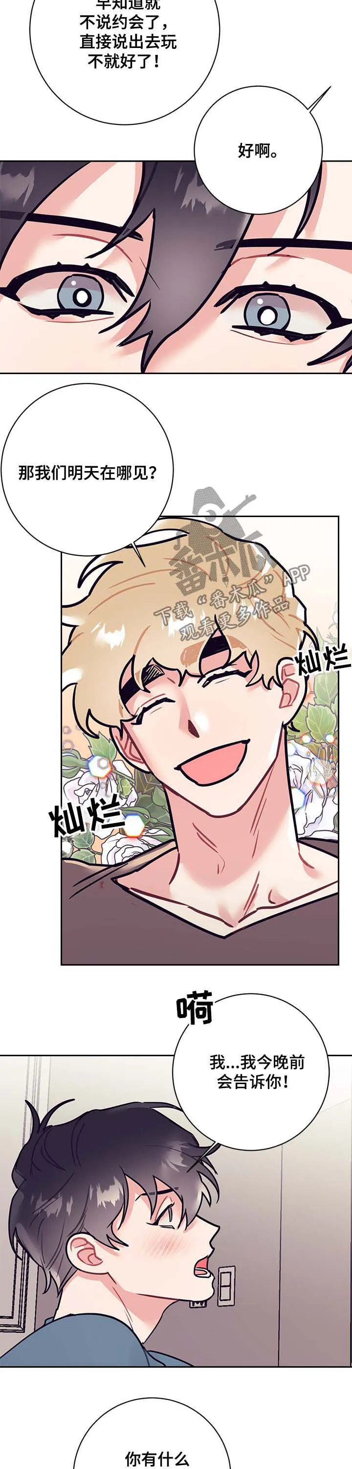 垂耳执事漫画完结吗漫画,第28章：约会8图