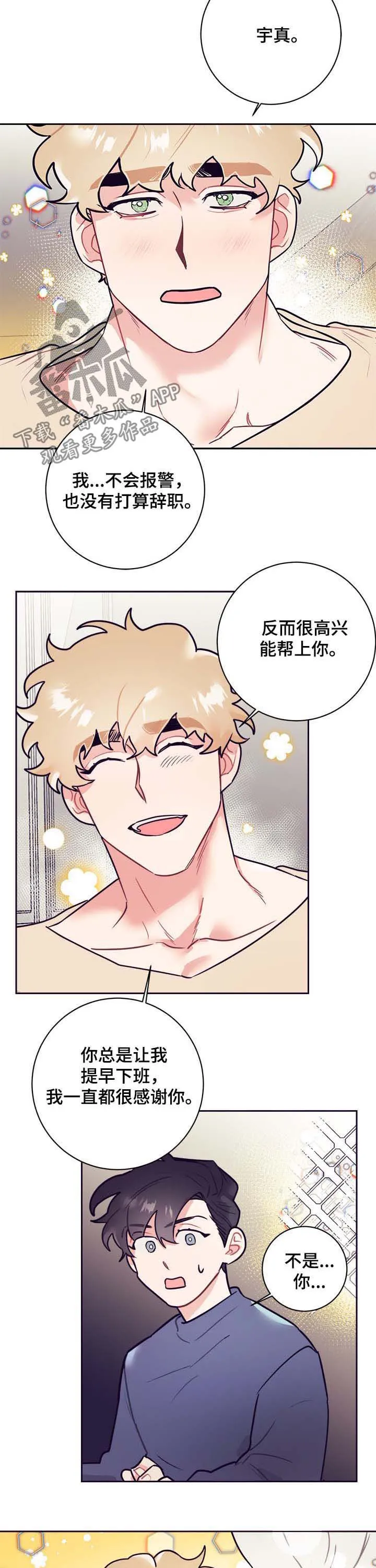 垂耳执事漫画完结吗漫画,第20章：上门4图