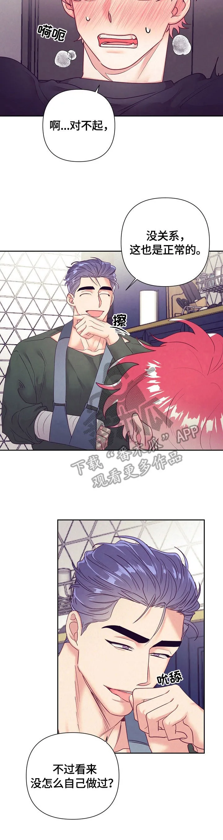 垂耳执事漫画在哪里看漫画,第75章：不知道9图