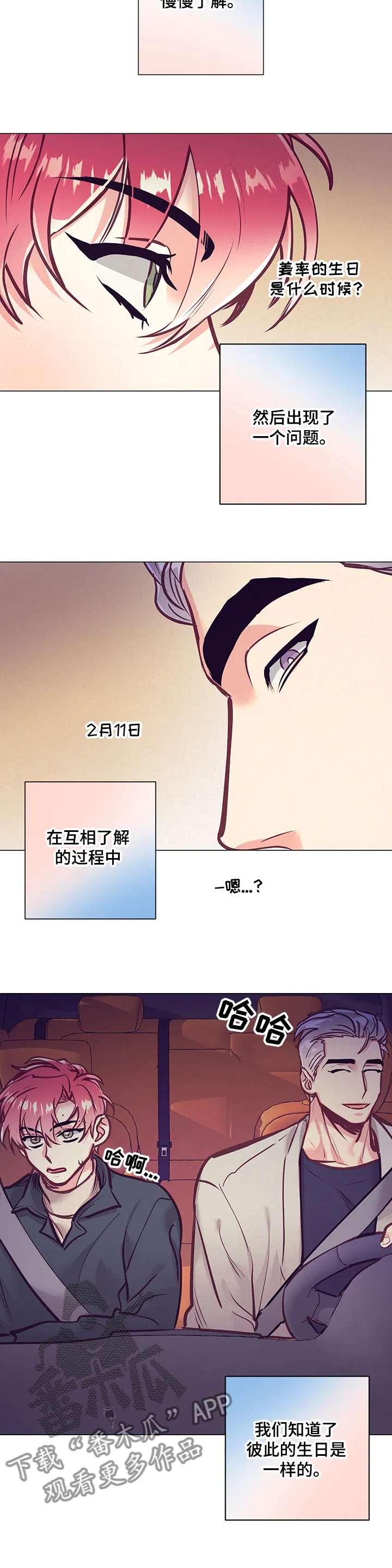 垂耳执事漫画为什么不更了漫画,第111章：一起过生日11图