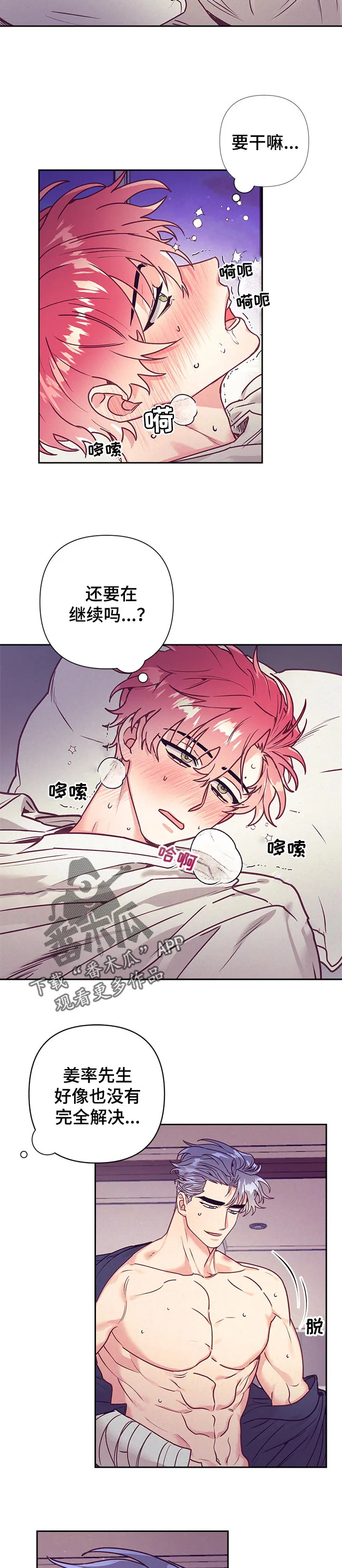 随行执事漫画漫画,第83章：失落4图
