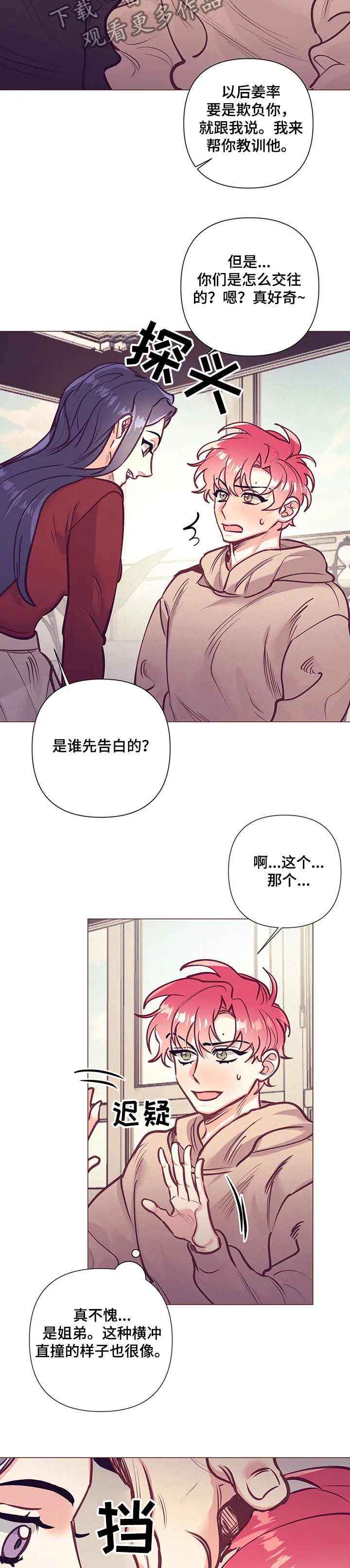 垂耳执事漫画人物漫画,第109章：终于走了2图