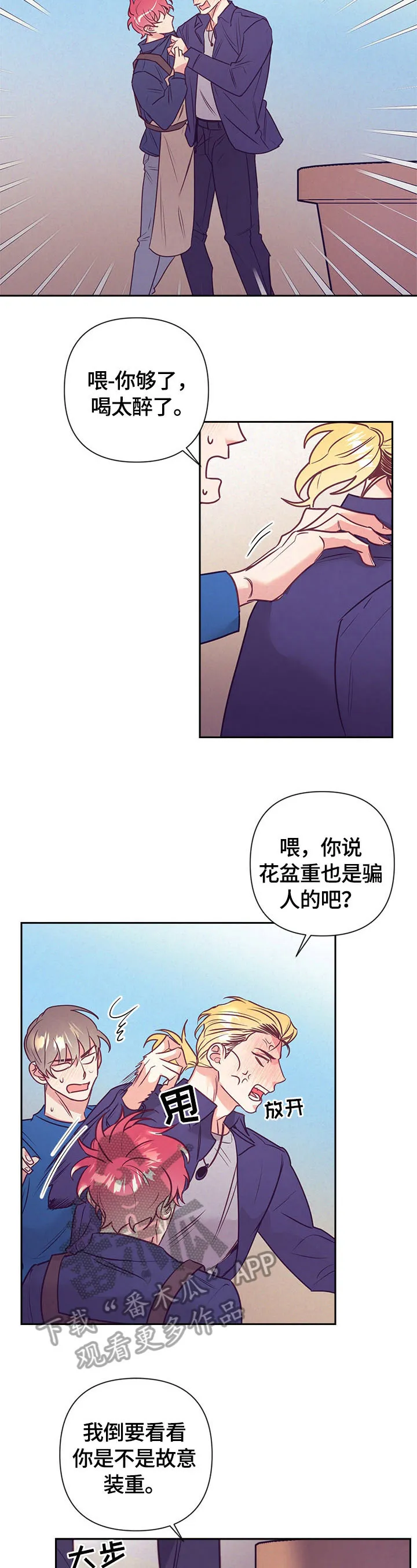 垂耳执事漫画人物漫画,第64章：受伤2图