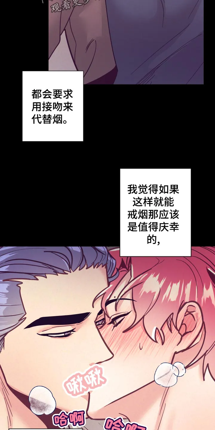 随行执事漫画高清版漫画,第119章：戒烟2图