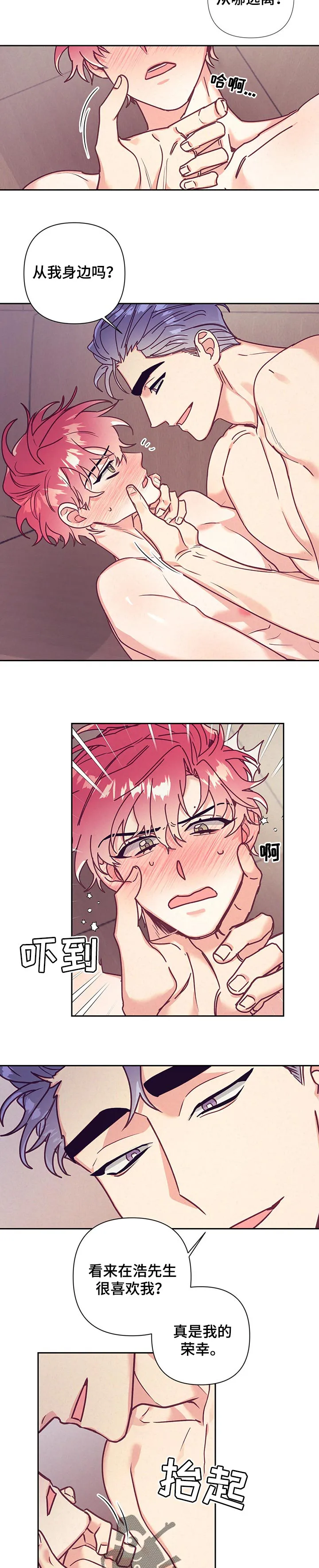 垂耳执事漫画在哪里看漫画,第87章：羞耻2图