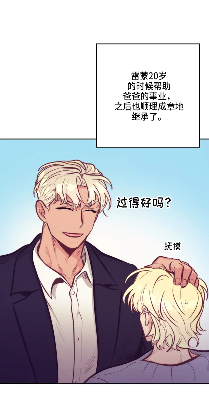 随行执事漫画漫画,第142章：一见钟情9图