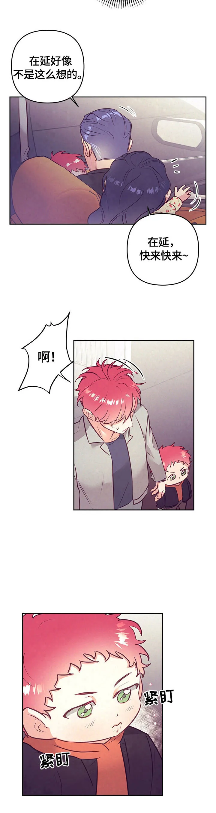 随行执事漫画高清版漫画,第62章：上车9图