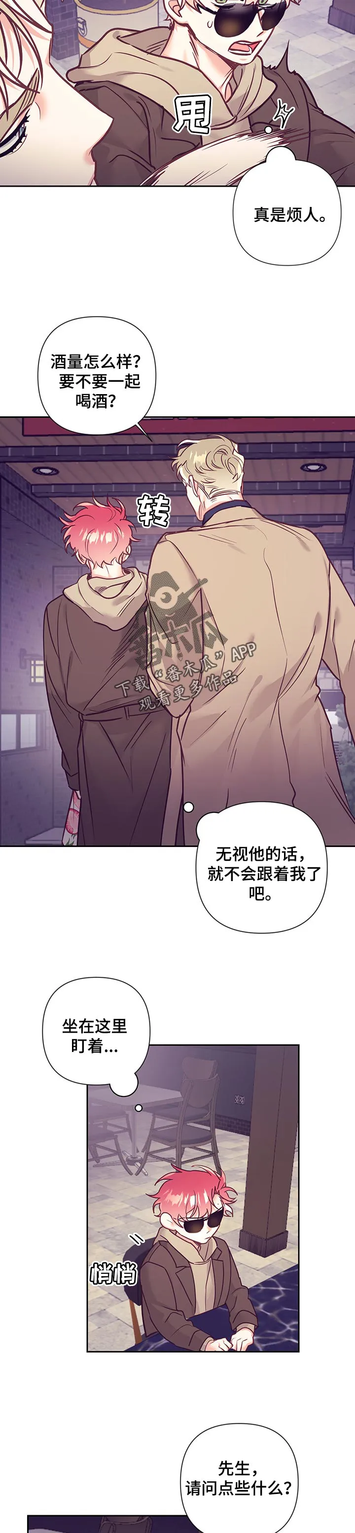 随行执事漫画高清版漫画,第94章：照顾对象3图