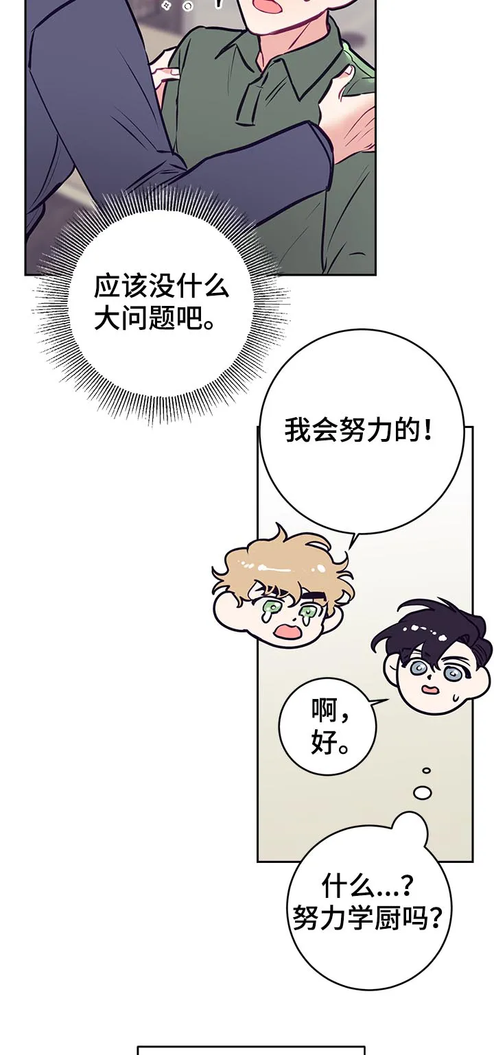 垂耳执事漫画在哪里看漫画,第38章：烦恼14图