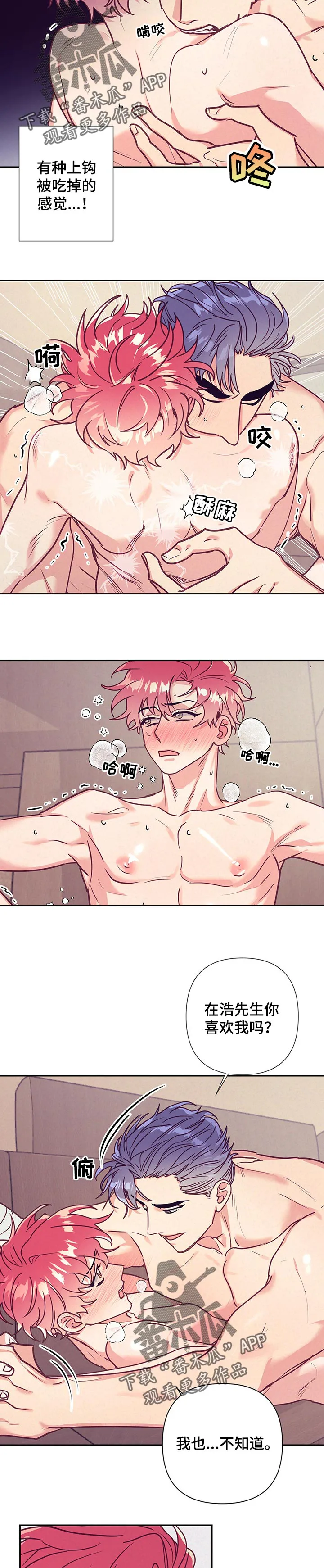 随行执事漫画漫画,第88章：我的心意7图