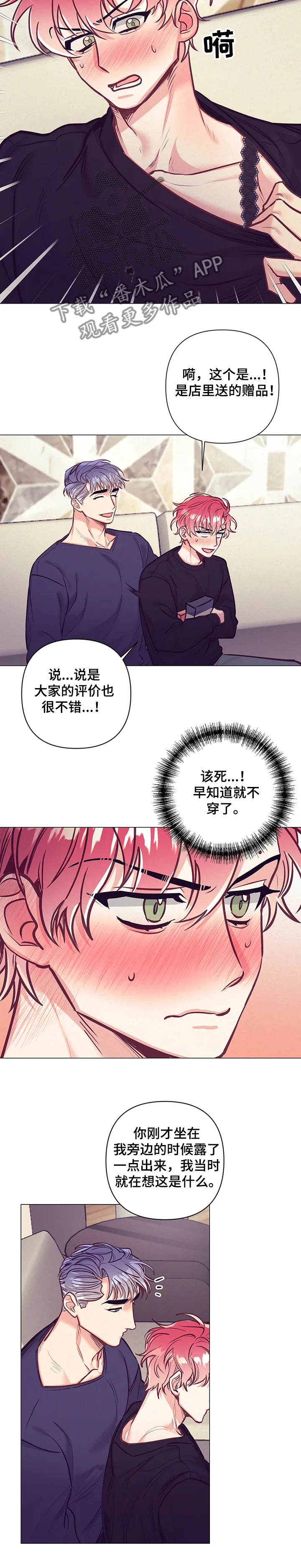 垂耳执事漫画完结吗漫画,第113章：惊喜的礼物5图