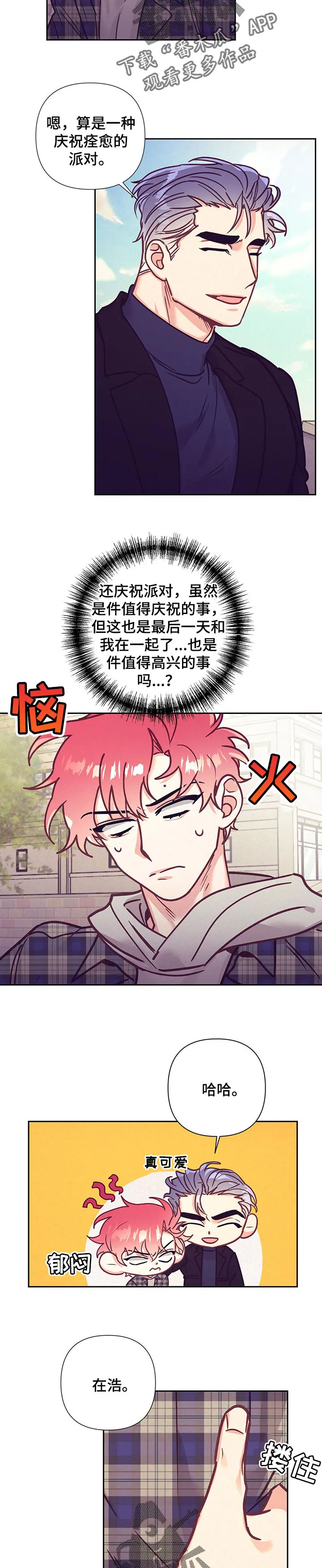 垂耳执事漫画完结吗漫画,第89章：庆祝7图