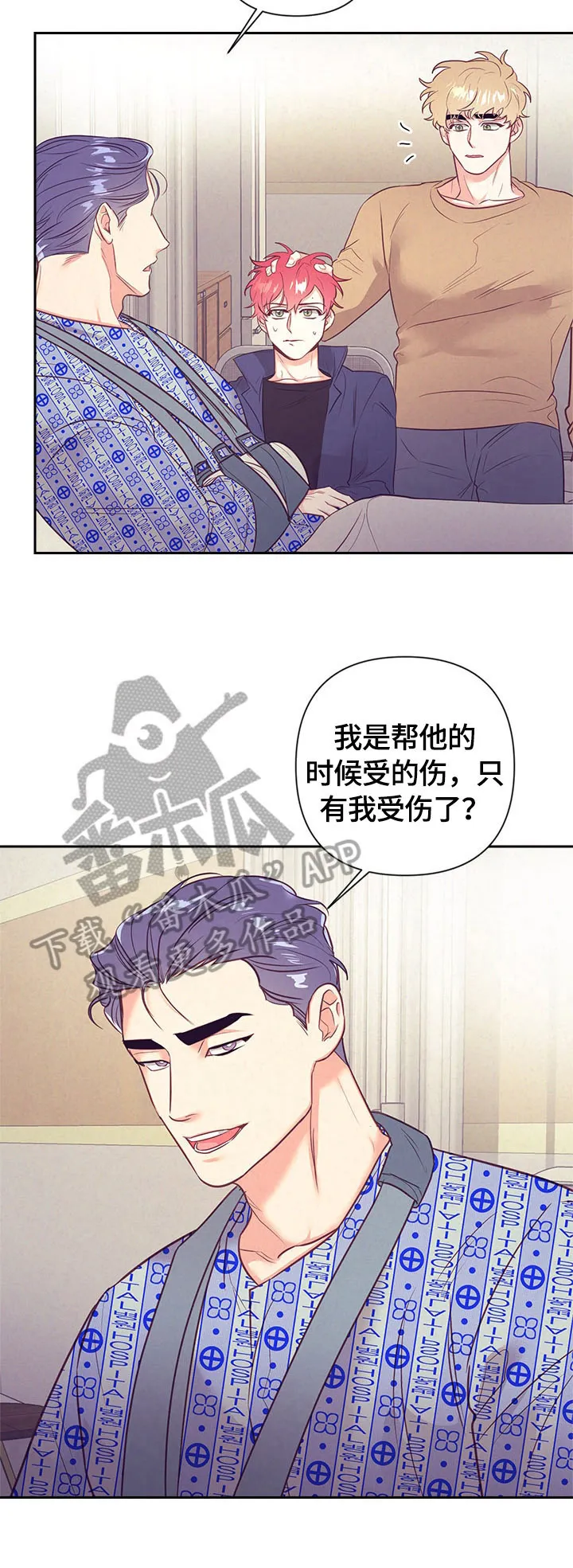 垂耳执事漫画在哪里看漫画,第65章：很紧张6图