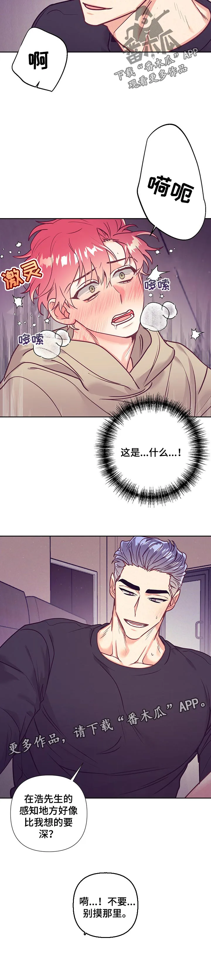 随行执事漫画高清版漫画,第91章：着急9图