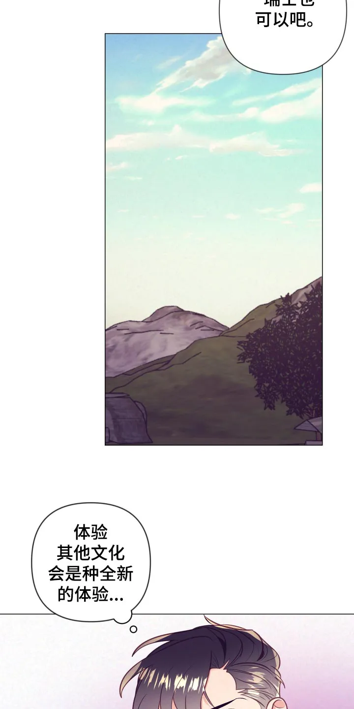 垂耳执事漫画在哪里看漫画,第126章：旅游的猜想14图