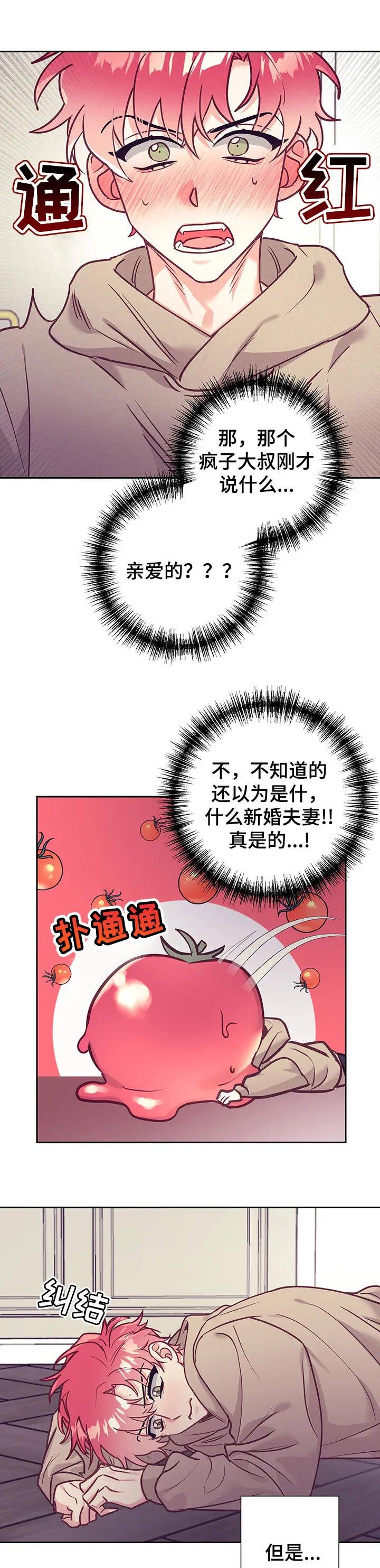 随行执事漫画高清版漫画,第92章：好奇6图