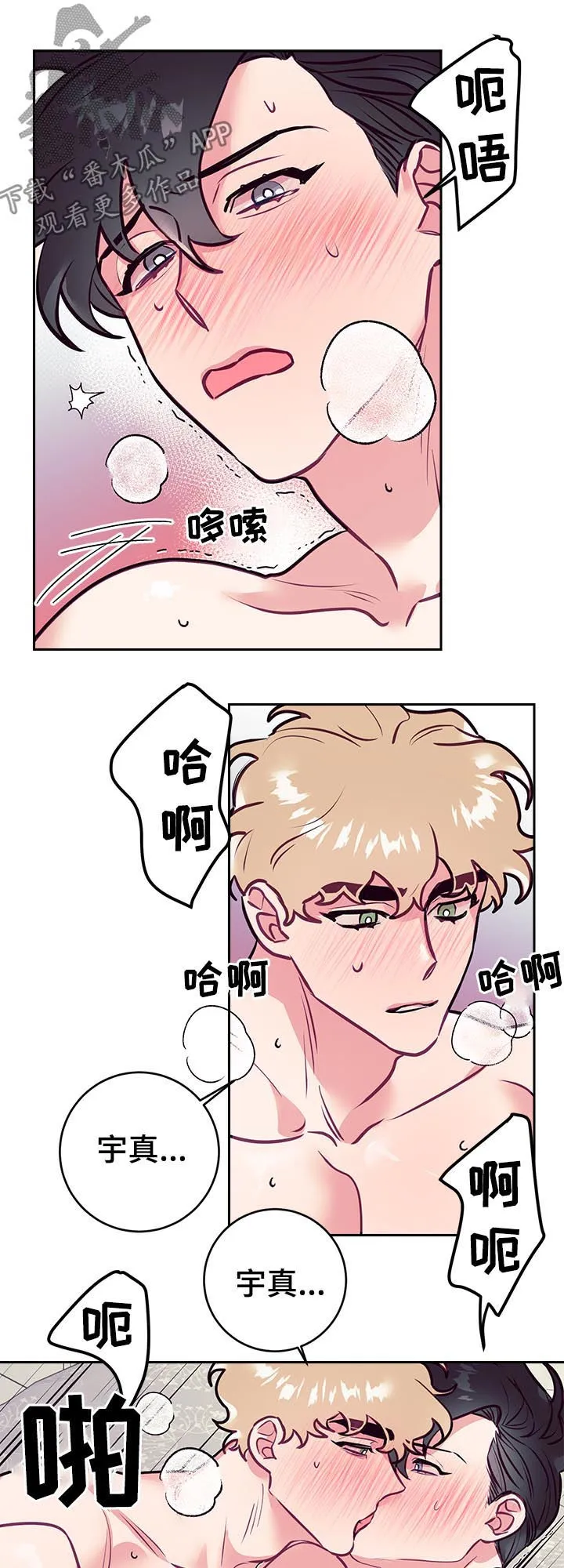 随行执事漫画漫画,第40章：初雪6图