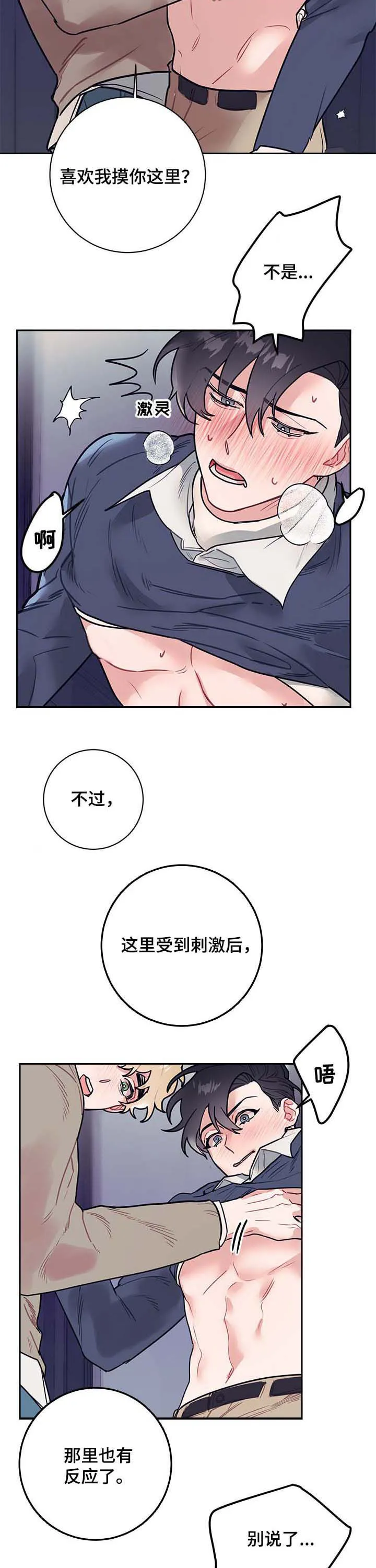 随行执事漫画漫画,第32章：独食2图