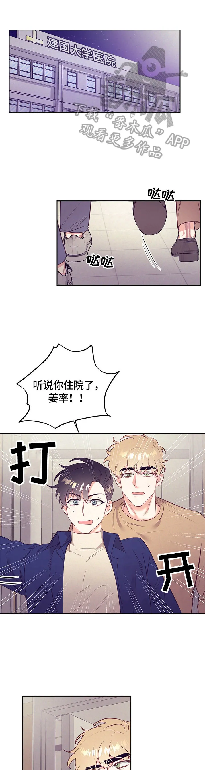 垂耳执事漫画在哪里看漫画,第65章：很紧张1图