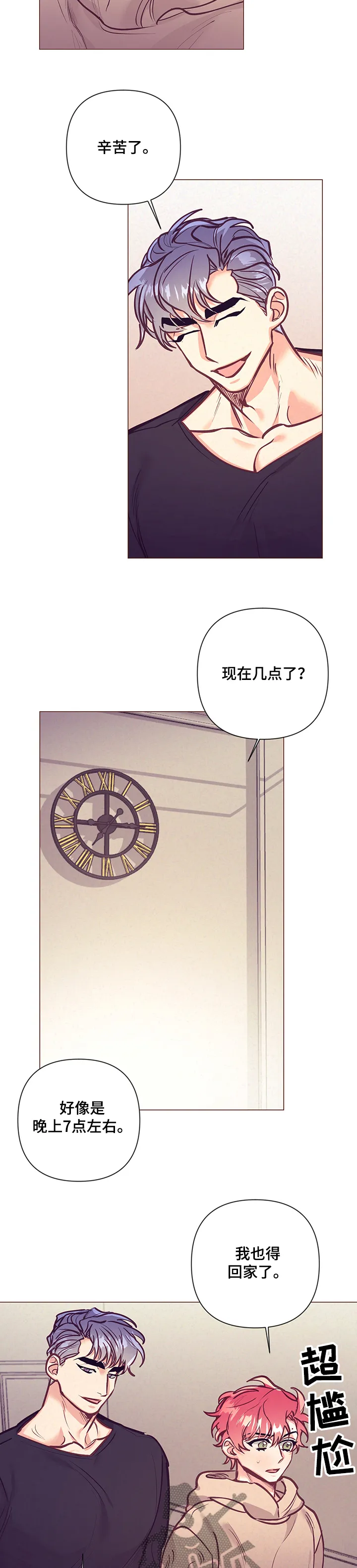 垂耳执事漫画人物漫画,第109章：终于走了7图