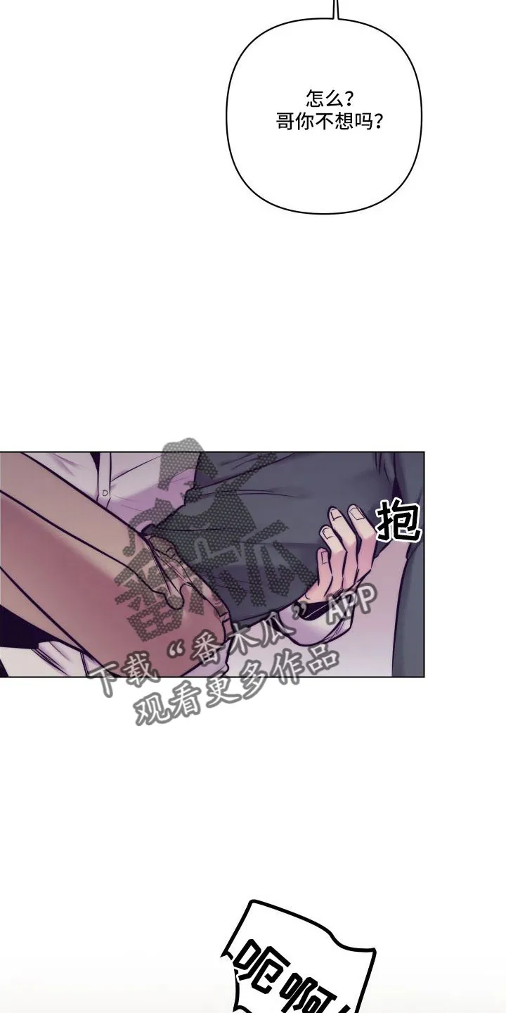 随行执事漫画漫画,第148章：【番外】做好觉悟23图