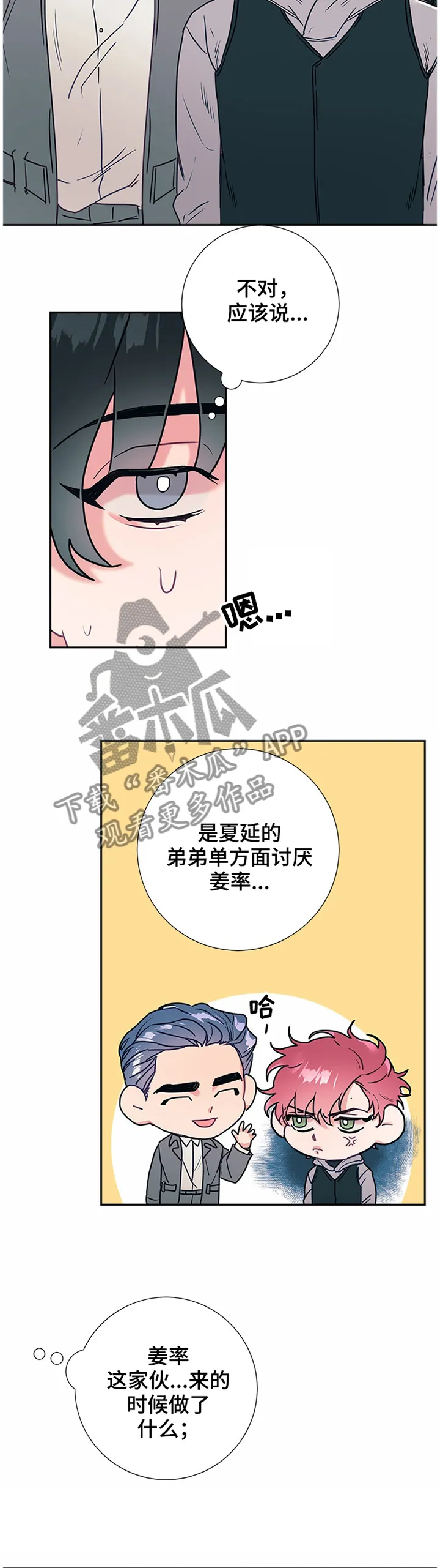 随行执事漫画高清版漫画,第52章：反省5图
