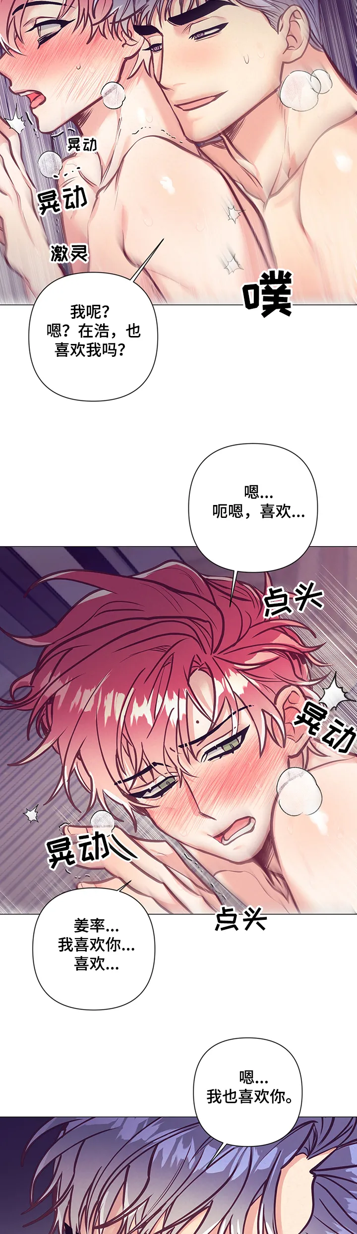 随行执事漫画高清版漫画,第117章：温馨的早晨2图