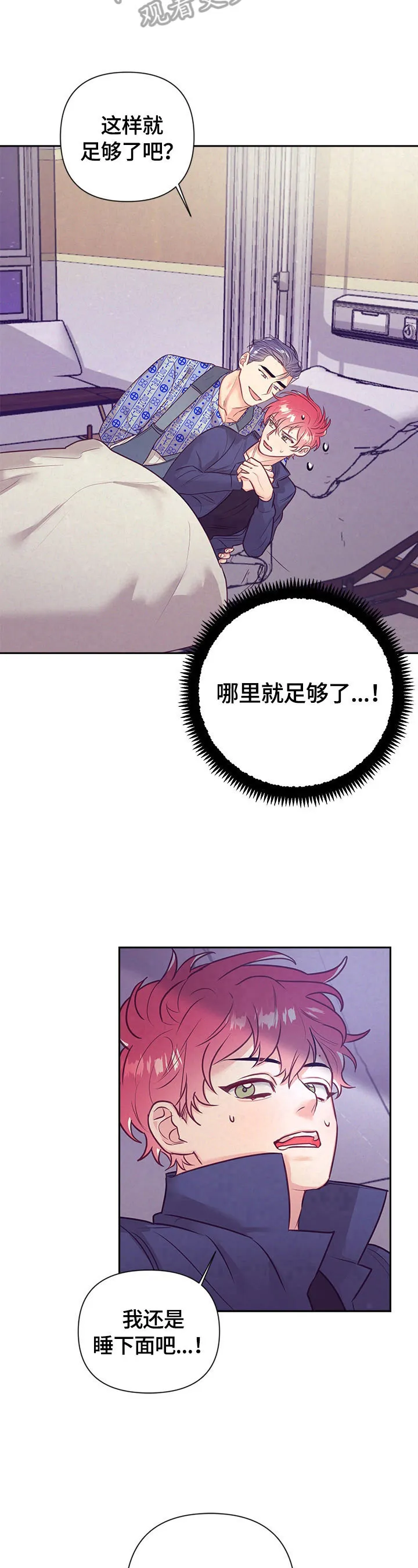 垂耳执事漫画在哪里看漫画,第67章：心跳7图