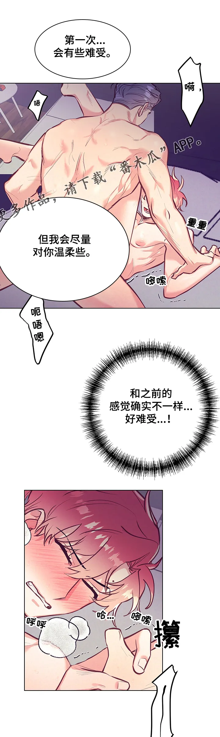 随行执事漫画高清版漫画,第102章：不会停下6图