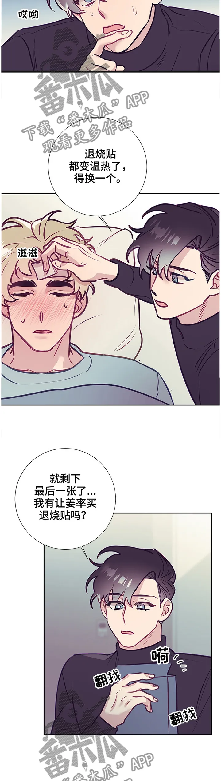 垂耳执事漫画在哪里看漫画,第51章：陪伴8图