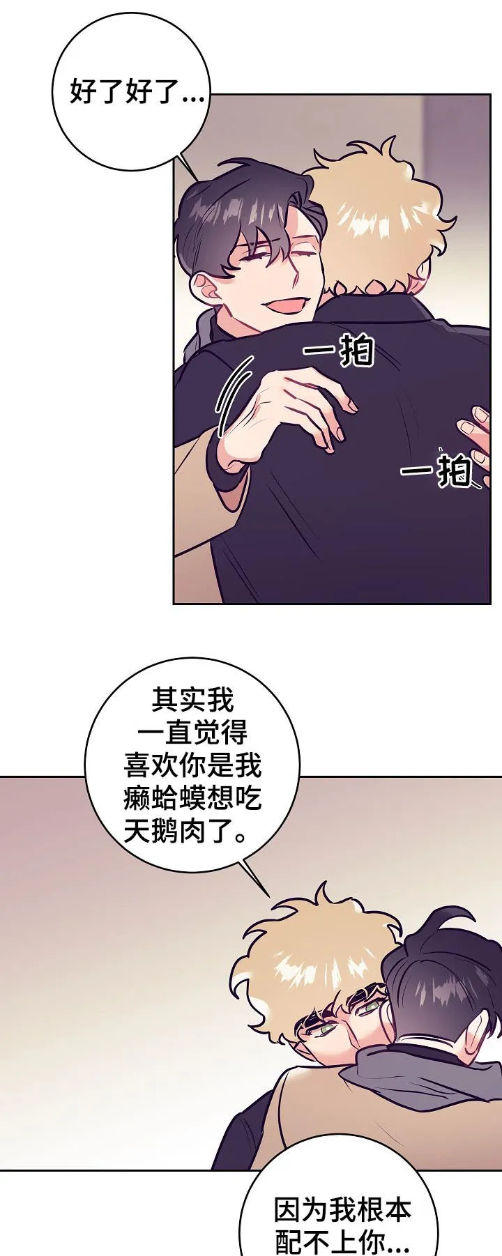 垂耳执事漫画在哪里看漫画,第46章：事实16图