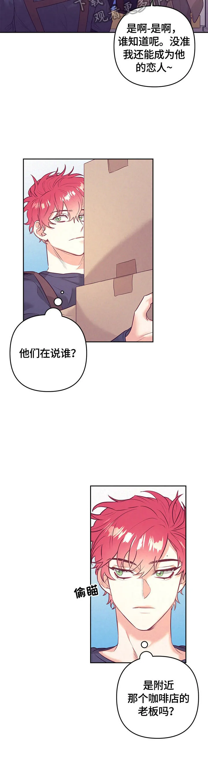 随行执事漫画漫画,第61章：熟悉的声音3图
