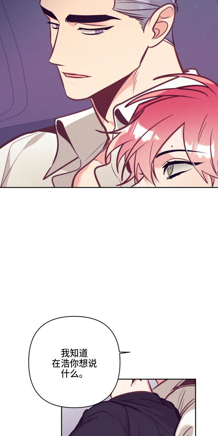 垂耳执事漫画在哪里看漫画,第138章：没关系26图
