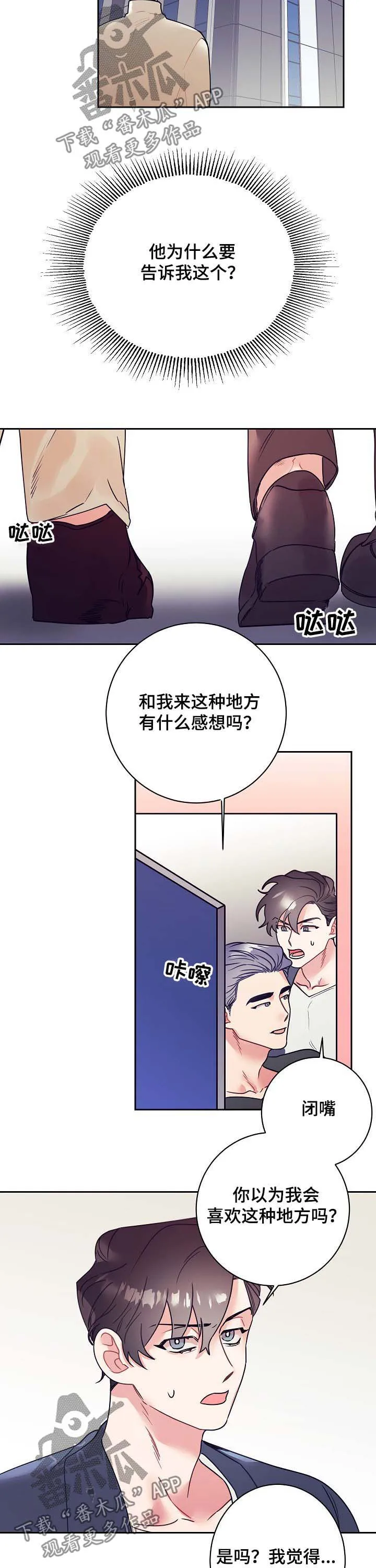 垂耳执事漫画为什么不更了漫画,第23章：酒店4图