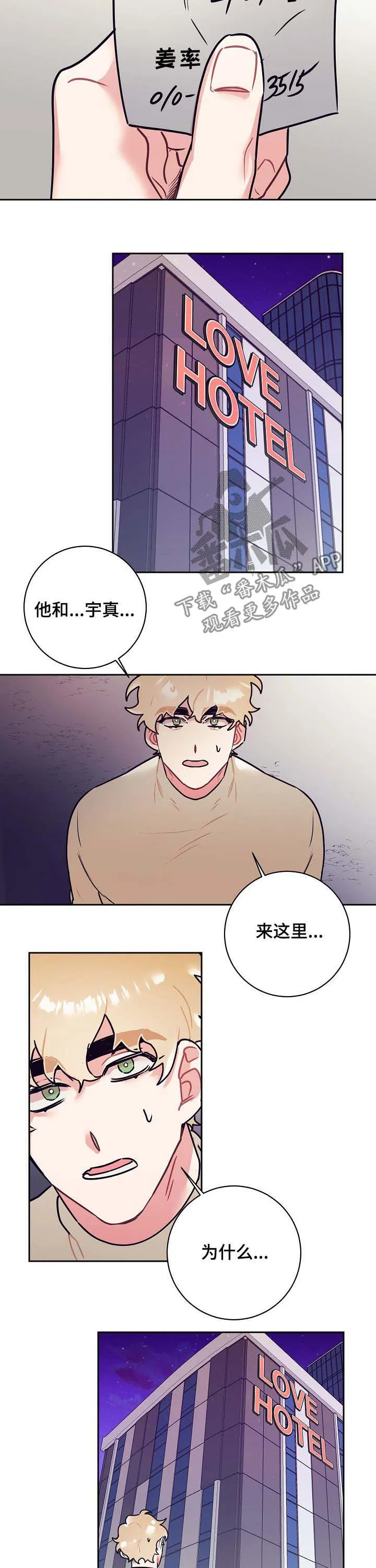 垂耳执事漫画为什么不更了漫画,第23章：酒店3图