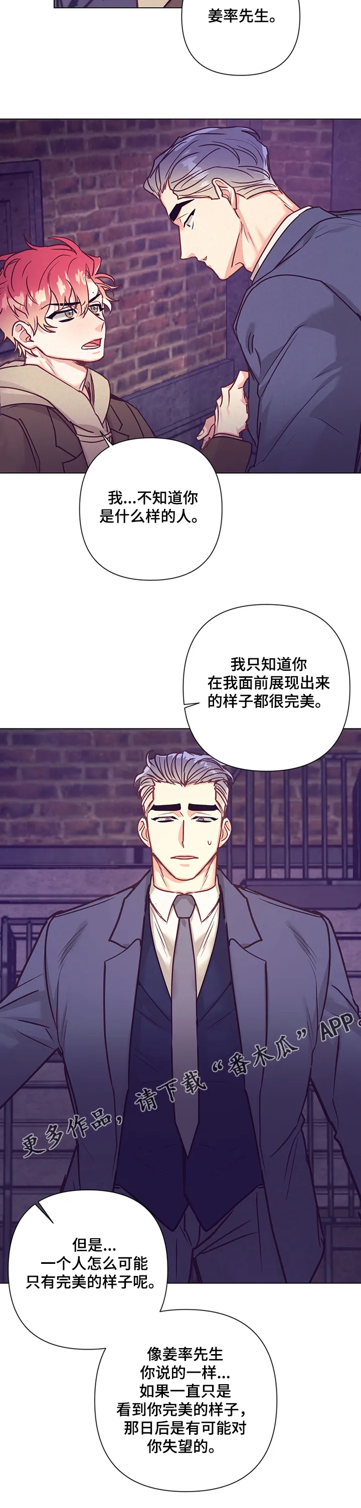 垂耳执事漫画为什么不更了漫画,第100章：真心与否11图