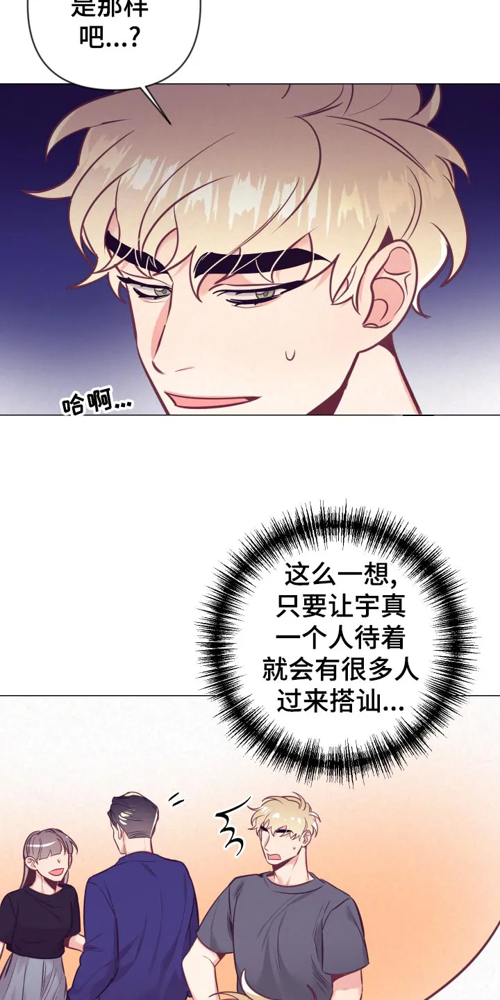 垂耳执事漫画在哪里看漫画,第127章：小麻烦25图