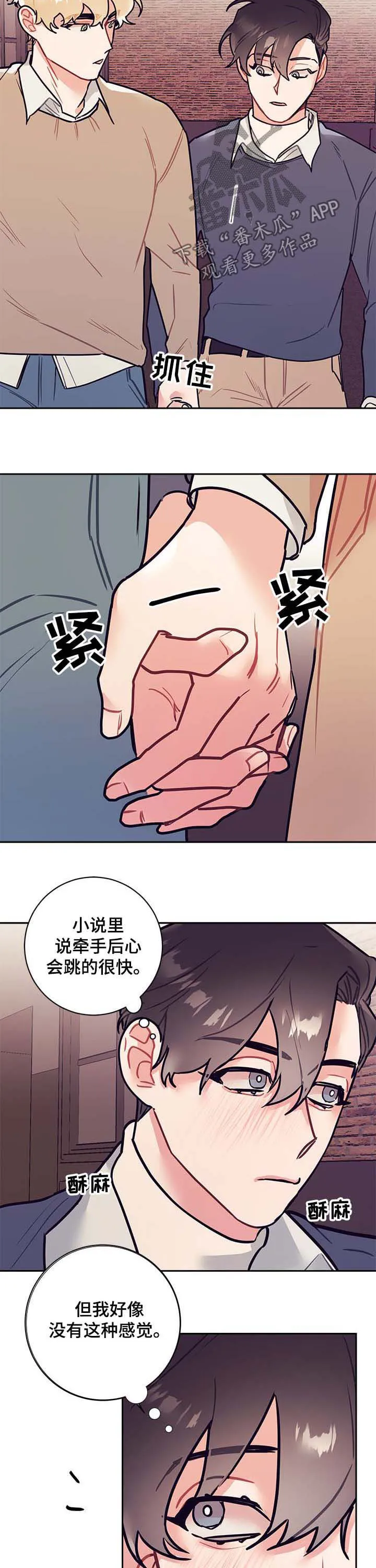 乖耳执事漫画漫画,第30章：牵手2图