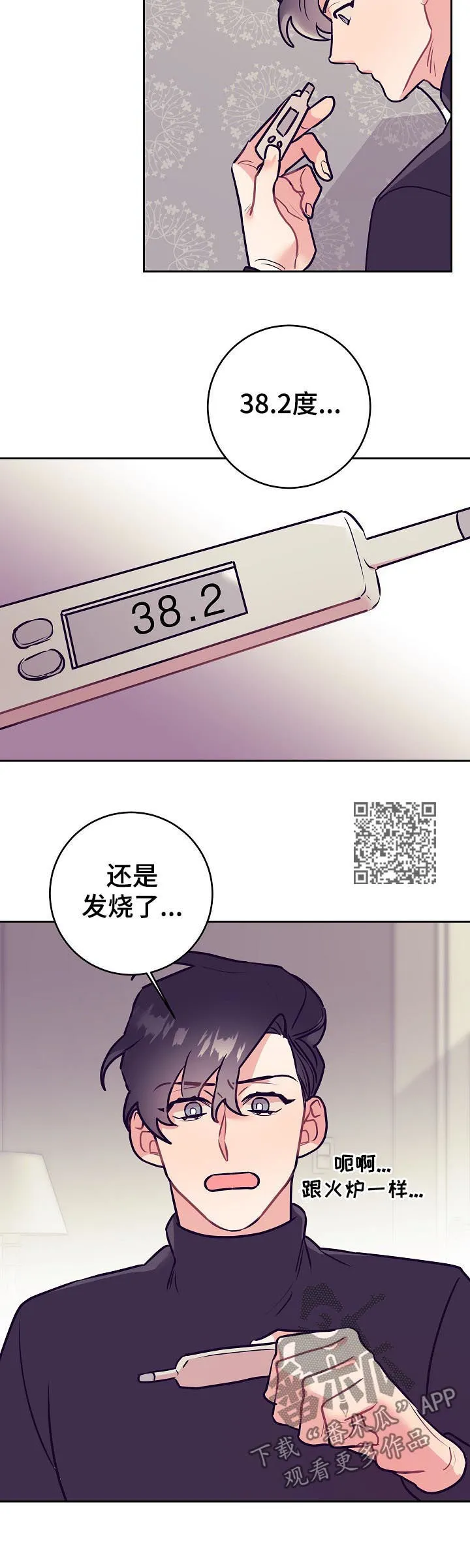 垂耳执事漫画为什么不更了漫画,第47章：发烧9图